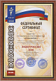 «ОПТОН ИМПЭКС» золотой призёр Национального бизнес рейтинга.