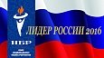 Производственная компания «АНДИ Групп» ЛИДЕР РОССИИ 2016.