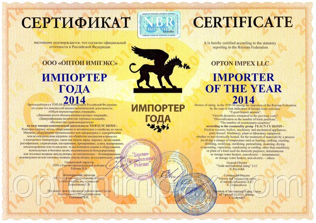 Сертификат импортёр года 2014