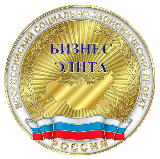 Медаль "Бизнес Элита России"