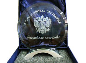 Почётная награда  «РОССИЙСКОЕ КАЧЕСТВО»  