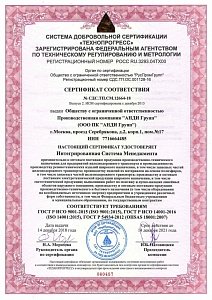 Сертификат соответствия менеджмента качества компании ООО ПК 