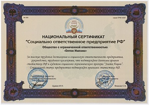 Национальный сертификат «Социально ответственное предприятие РФ».