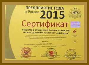 Сертификат ПК «АНДИ Групп» Предприятие года 2015 в России