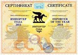 Сертификат Импортёр года 2014