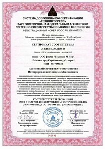 Сертификат соответствия менеджмента качества ООО фирма 