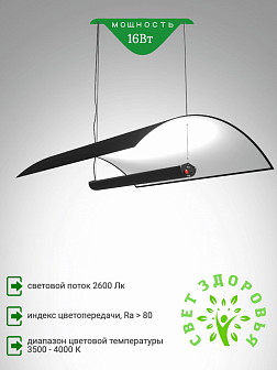 Светильник потолочный подвесной с отражателем Umbrella 16Вт 4к 2600Лм