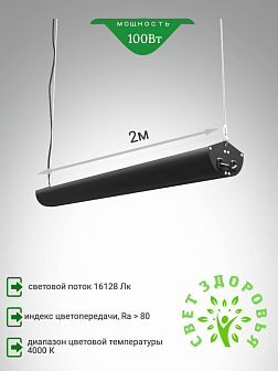 Светильник потолочный подвесной Лодочка 2м 100Вт 4К 16000Лм